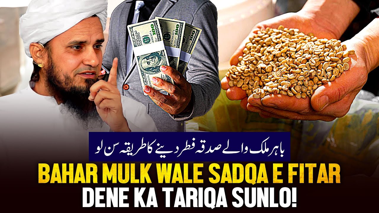 Bahar Mulk Wale Sadqe Fitar Dene Ka Tarika Sunlo!